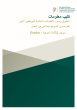 
            Image depicting item named - موجز ]باللغة العربية - Arabic ] (Arabic version)
